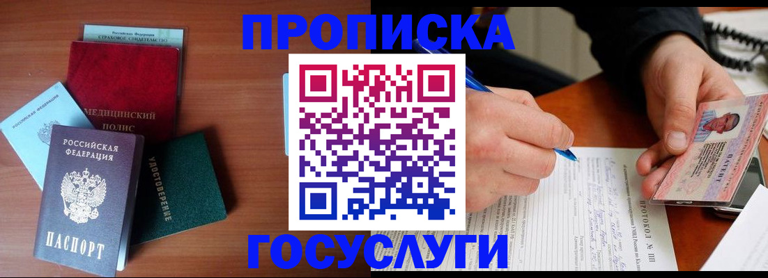 временная регистрация недорого в Данкове