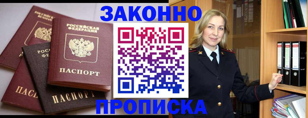 купить прописку в Данкове